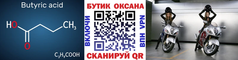БУТИРАТ оксибутират Купить Олонец